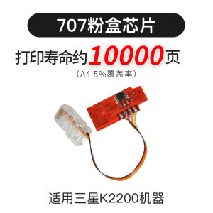 Applicable to Samsung MLT-D707 Toner Chip Printer R707 K2200 2200dn Toner Chip Counter