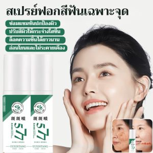 สเปรย์เอสเซ้นส์ไวท์เทนนิ่งและป้องกันฝ้าอันทรงพลัง/เอสเซ้นส์ไวท์เทนนิ่งและป้องกันฝ้าน้ำ