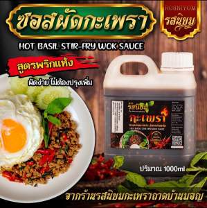 ซอสผัดกะเพรารสนิยม ปรุงสำเร็จ สูตรพริกแห้งไร้น้ำมัน แกลอนขนาด1000ml