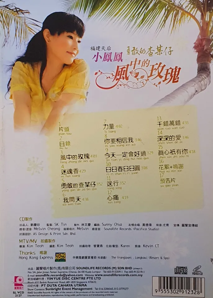 VCD KARAOKE + CD - 小凤凤 XIAO FENG FENG 风中的玫瑰 (2 DISC) Xiao