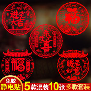 2026 Horse Year Moving Celebration Decorative Window Flower Stickers Static Glass Decals Happiness Characters Door Stickers New Home Decoration