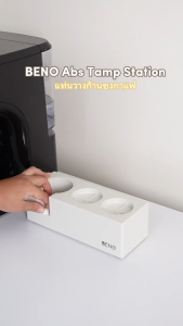 BENO ABS TAMPING STATION แท่นวางก้านชงกาแฟและอุปกรณ์แบบพลาสติก รองรับก้านชงขนาด 58 53 51 มิล มีลิ้นชักเก็บของ