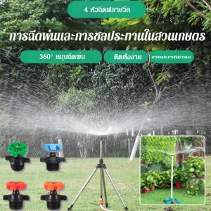 หัวฉีดน้ำพ่นหมุนแบบฟลายวีล 360 องศาไม่มีสิ่งกีดขวางระยะกลางชลประทานพลาสติกหมุนดอกไม้รดน้ำหัวฉีดสนามหญ้า atomized