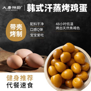 Korean Style Steam Room Roasted Egg Pickled Egg High Protein Breakfast Meal Replacement Instant Egg Snack 40g