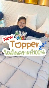 KAWA Topper Sakura 3นิ้ว ออกแบบโดยผู้เชี่ยวชาญด้านการนอนจากญี่ปูนยิ่ง ที่นอน ที่นอนใยนาโน ที่นอน 3นิ้ว จากญี่ปูน ไม่ต้องผ่าตัด