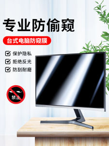 Desktop Computer Privacy Film 24-Inch Desktop Monitor Screen Protective Film 21 Notebook Anti-Peeping Film 14-Inch 15.6 Anti-Peeping Reflective Sticker/23.8/27/32-Inch Privacy Protection