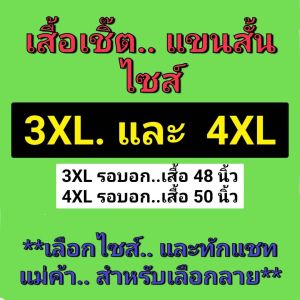 เสื้อเชิ๊ตฮาวาย ** ส่งฟรี ** พิมพ์ลายเต็ม Mr. Junko แท้ 💥 ไม่ต้องรีด ถ่ายจากเสื้อจริง 💥ผ้านุ่มใส่สบาย ผ้าไม่หด สีไม่ตก