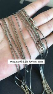 ITS ME สร้อยคอเงินแท้92.5% ลายสี่เสากลม-สี่เสาเหลี่ยม รมดำ หนัก 2 สลึง ยาว 20-22 นิ้ว(เนื้อเงินแท้)