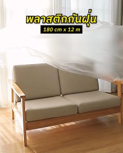 พลาสติก พลาสติกปิดกันฝุ่น B-HOME ฟิล์มห่อ 2 สัญญาณ ทนทาน เหนียว Tape Masking Film กันรอย กันน้ำ ชนิดเสริมสร้าง สีอากาศ พลาสติก 65g ให้กับ พลาสติกปิดพ่นสี พร้อมฟอร์นิเจอร์