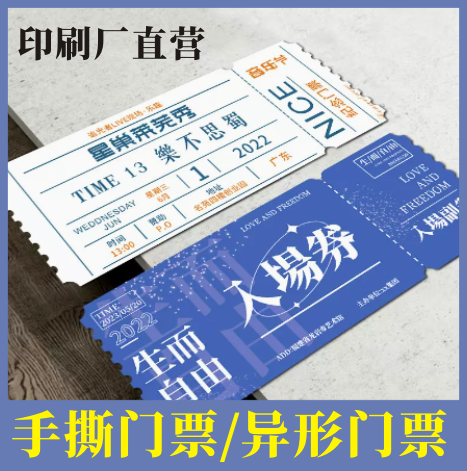 Ticket Customization Movie Ticket Root Music Concert Invitation Ticket ...