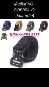 เข็มขัด เข็มขัดยุทธวิธี เข็มขัดเดินป่า ของแท้ KING-COBBRA-BELT 🔻 ยาว125 cm เอว 27-44🔷 ร้านไทยส่งไว✅