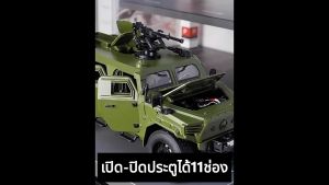 โมเดล รถทหารหุ้มเกราะ สเกล1/18 (ใหญ่) โครงสร้างเหล็ก เปิด-ปิด ประตูได้ 11ช่อง พร้อมฐานโชว์ มีไฟ-มีเสียง วิ่งได้ระบบ PULL BACK รถทหารคันใหญ่  8201M #