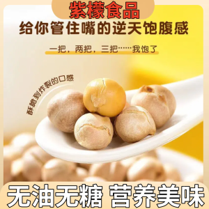 [Dry Fried Oil-Free Chickpeas] Crispy Chickpeas Baked Beans Nutrition Office Snacks Nuts Baked Beans Wholesale Fragrance