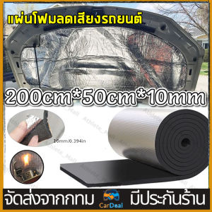 แผ่นกันเสียงรถยนต์ แผ่นโฟมลดเสียง แผ่นกันเสียง ฉนวนกันความร้อน 200 ซม. x 50 ซม. แผ่นพื้นรถยนต์แบบกันน้ำและกันไฟ แผ่นโฟมลดเสียงรถยนต์