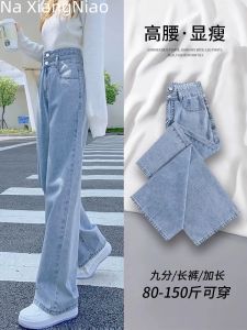 Light Blue High Waist Wide Leg Jeans Women Early Autumn Small Size Hip Concealing Drape Waist Slimming Narrow Straight Long Pants