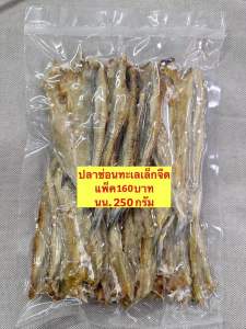ปลาช่อนทะเลเล็กปลาเค็มแปลาช่อนทะเลไม่จืดขนาด250กรัม