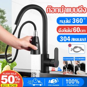 NeoMall สินค้าพร้อมส่ง ดึงยืดได้ 60cm ก๊อกน้ำซิงค์ แบบตั้ง ก๊อกน้ำอ่างล้างจาน ก๊อกน้ำสแตนเลส สีดำ ปรับได้ 2 ระดับ สแตนเลส 304 หมุนได้360 รหัส （แถมท่อกันระเบิด）