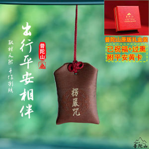 Pudao Mountain Car Pendant Safe Guarding Amulet Interior Hanging Decoration Buddha Lotus Incense Bag Carried Good Luck Charm