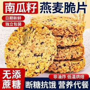 Satiating Oat Pumpkin Seed Snack Biscuit