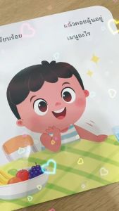 น้องนายแปรงฟัน//น้องนายกินข้าว//น้องนายอาบน้ำ//น้องนายเข้านอน นิทานคำกลอน เสริมทักษะกิจวัตรประจำวัน