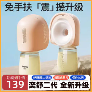 Automatic Electric Milk Expression Device Integrated Wireless Smart Milk Extractor No Hand Holding Required Yaya Xiangyi Second Generation