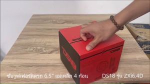 DS18 รุ่น ZXi6.4D ลำโพงซับวูฟเฟอร์6.5นิ้ว ดอกซับติดรถยนต์6.5" โครงหล่อ แม่เหล็ก4ก้อน เสียงดี เบสหนักๆ ของแท้100%