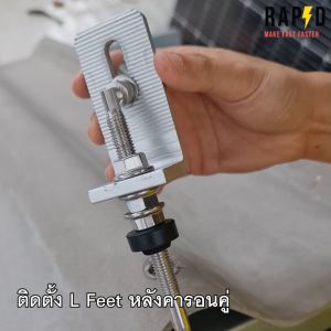 สินค้าคุณภาพ ส่งไว  52219 ตัวยึดหลังคา ลอนคู่ จำนวน10ชิ้น L-Feet Hanger Bolt รางโซล่าเซลล์ สำหรับ ตัวยึด ราง ประหยัดเวลาการติดตั้ง แผงโซล่าเซลล์