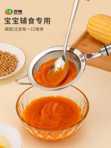 ตะแกรงกรองอาหารเสริมสำหรับเด็ก เครื่องมือกรองอาหารสำหรับเด็ก ตะแกรงกรองปลาละเอียดอ่อน ตะแกรงกรองเหลวสำหรับทำอาหารในครัวเรือน