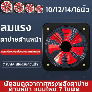 พัดลมดูดอากาศ พัดลมระบายอากศ พัดลมดูดอากาศ 220v ระบายอากาศ ตัวดูดอากาศ พัดลมไอเย็น พัดลม16นิ้ว ท่อดูดควัน14นิ้ว ท่อดูดควัน12นิ้ว