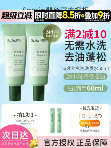 Spes Poof Oil Control Volumizing No Rinse Shampoo Travel Size Moisturizing Dry Hair Wash Condensing Quick Dry Hair Care