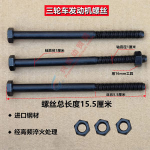 Engine Fixing Screw Inverted Gear Screw Rod Support Bracket for Tricycles Motorcycles Accessories Fixed Partitions