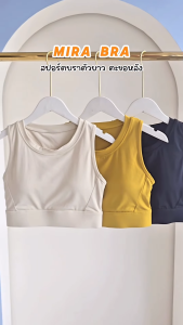 สปอร์ตบราออกกำลังกาย บราตัวยาว มีตะขอหลัง สปอร์ตบราฟองน้ำเย็บติด ใส่กระชับ FitMeSportswear รุ่น Mira Bra