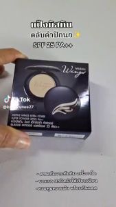 มิสทีน แป้ง วิง 10กรัม