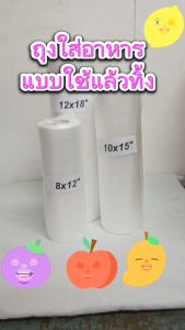 (แพ็ค 10 ม้วน) ถูกที่สุด มีราคาส่งให้ ม้วนปรุบรรจุอาหาร ขนาด 12 x 18 นิ้ว /ม้วน