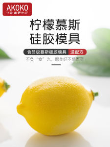 Akoko Three-Dimensional Artificial Lemon Mousse Cake Silicone Mold French Pastry Chocolate Fruit Shape Baking