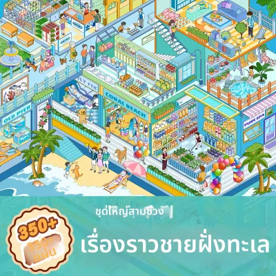 สติ๊กเกอร์สร้างฉาก 3D ขนาดเล็กสำหรับโครงการฝีมือ DIY