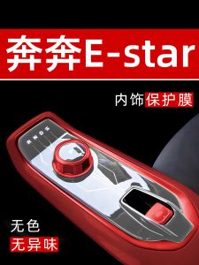Changan Benz Ben EStar Car Interior Decoration Film Protection Sticker Comprehensive Automobile Accessories Instrument Panel