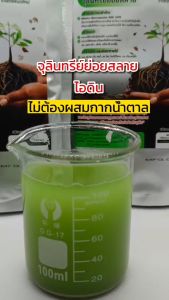 จุลินทรีย์ย่อยสลาย ไอดิน ช่วยให้ดินร่วนซุยพืชโตไว