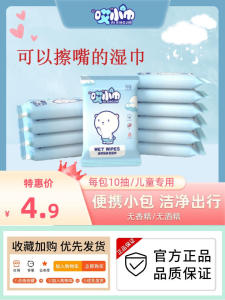 Portable Mini Baby Wipes 20 Packs Hand Mouth Cleaning Wet Tissues Children Students Carry-On Packaged Wipes Convenient Travel Size