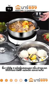 ซื้อ 1 ได้ถึง 3 หม้อนึ่งสเตนเลส 2ชั้น ฝากระจก มีหูจับ ขนาด 28cm. ใช้ได้ทั้งเตาไฟฟ้า แม่เหล็ก และเตาแก๊ส #ร้านมาร์ยอง
