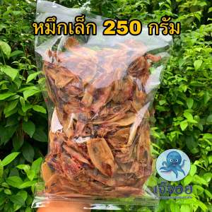 หมึกตัวเล็ก ขนาด 250 กรัม สดใหม่จากมหาชัย
