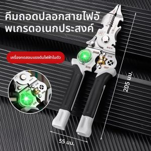 คีมปอกสายไฟสีเทาพร้อมฟังก์ชั่นวัดไฟฟ้า สำหรับตัด ดึง สายไฟ สายเคเบิล กรรไกรช่างไฟฟ้า ใช้ในครัวเรือน