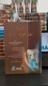 Majmuah tsaman rosail syafiiyah mifidah DKI