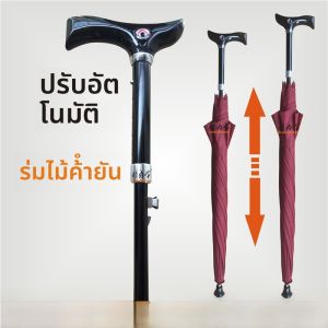 ร่มพกพาแบบปรับได้สำหรับผู้สูงอายุ ร่มป้องกันตัว ด้ามยาว ร่มปีนเขา กันลื่น ร่มป้องกันฝน ร่มกันแดด ร่มอเนกประสงค์