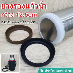 ยางรองแก้วน้ำเยติ 64OZ กว้าง12.5cm siliconeซิลิโคนรองแก้ว กระเป๋าใส่แก้วกว้าง12.5cm สำหรับแก้ว64oz/2L มีความยืดหยุ่น