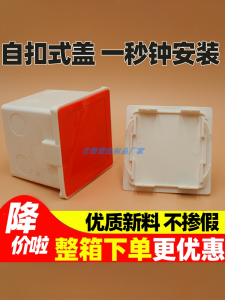 86-Type Concealed Bottom Case Cassette Blank Cover Red and White Junction Box Cover PVC Self-Buckle Screw-Free Cover