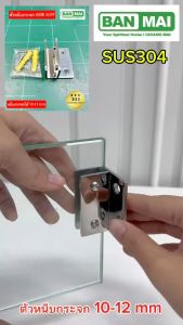 หนีบกระจก หนีบกระจก ยึดกับพื้อน ตัวหนีบกระจกบานเปลือย Stainless 304 รหัส KMB 507 F