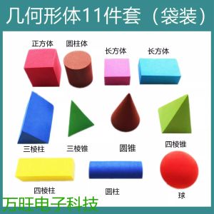 Large EVA Foam Geometric Shapes Cube Elementary School Students Mathematics Tools 11 Pieces Bagged Three-Dimensional Shapes Recognition
