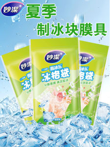 Food Grade Ice Cube Tray Bag with Self-Sealing Mouth Frozen Ice Small Bag Home Use Kitchen Tools Refrigerator Supplies