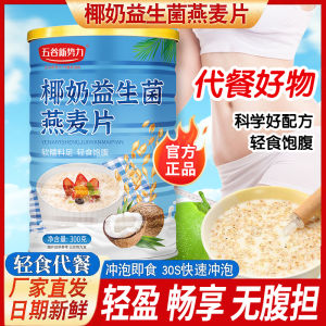 Nutritious Coconut Milk Probiotic Cereal Instant Breakfast Drink No Added Sugar Oats Healthy Snack Fitness Food Supplement